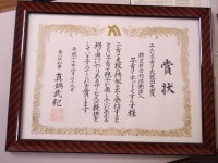 第2回香川県みんなで子育て応援団 大賞受賞