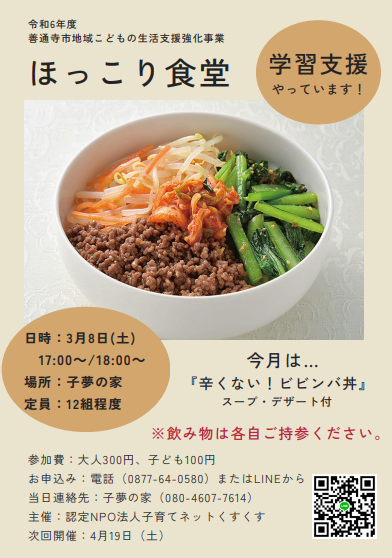 ほっこり食堂