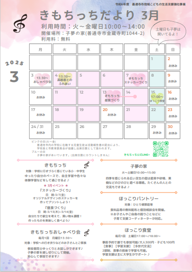 きもちっち3月