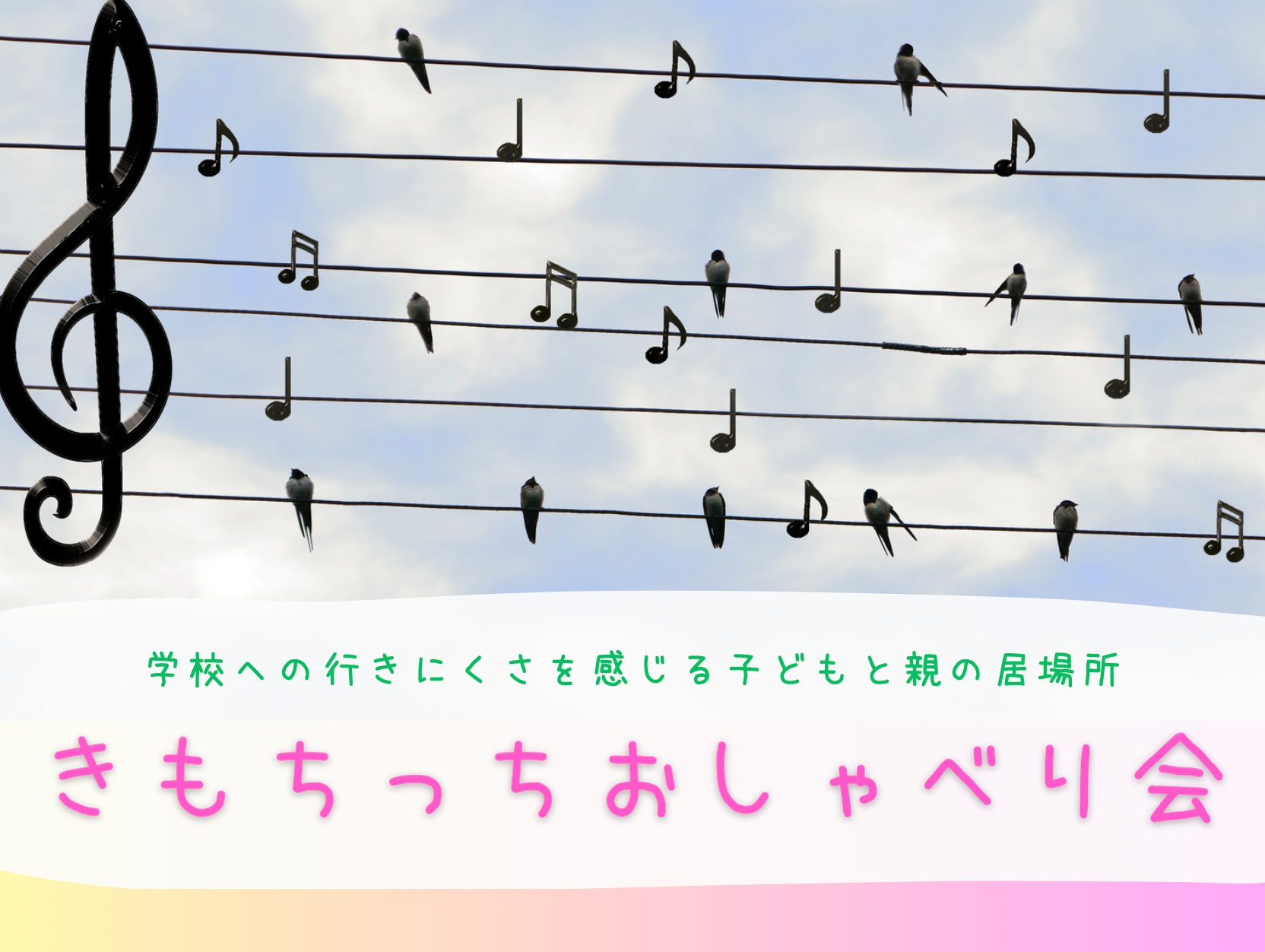 きもちっちおしゃべり会