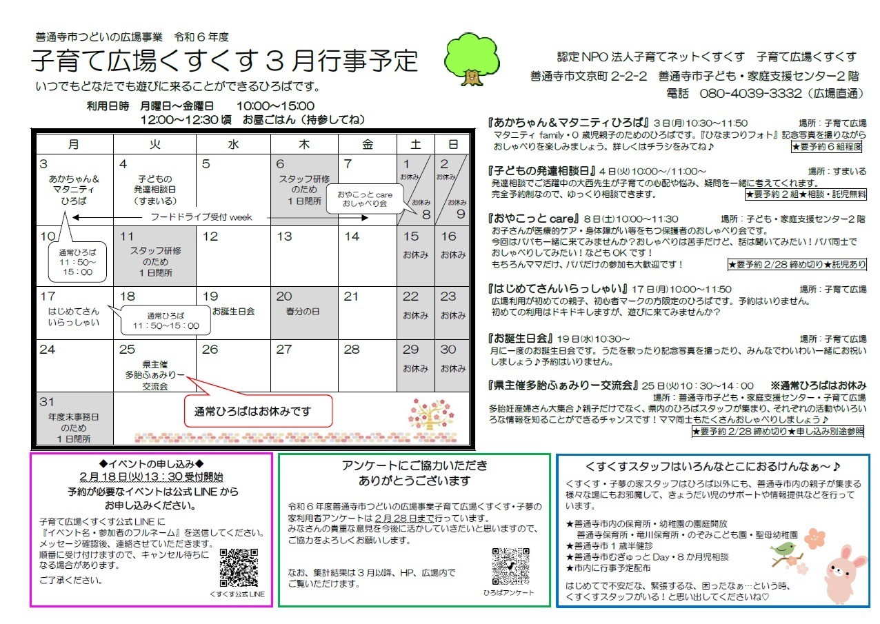 子育て広場くすくす 3月