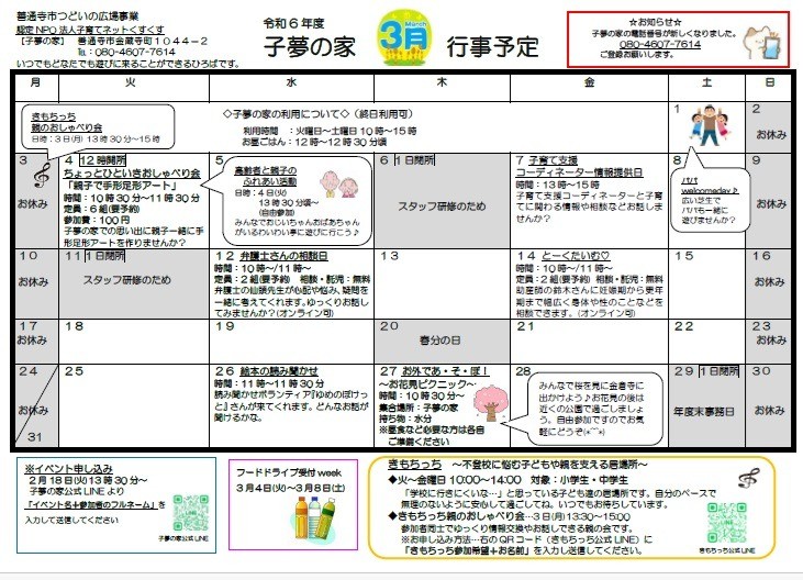 子夢の家 3月