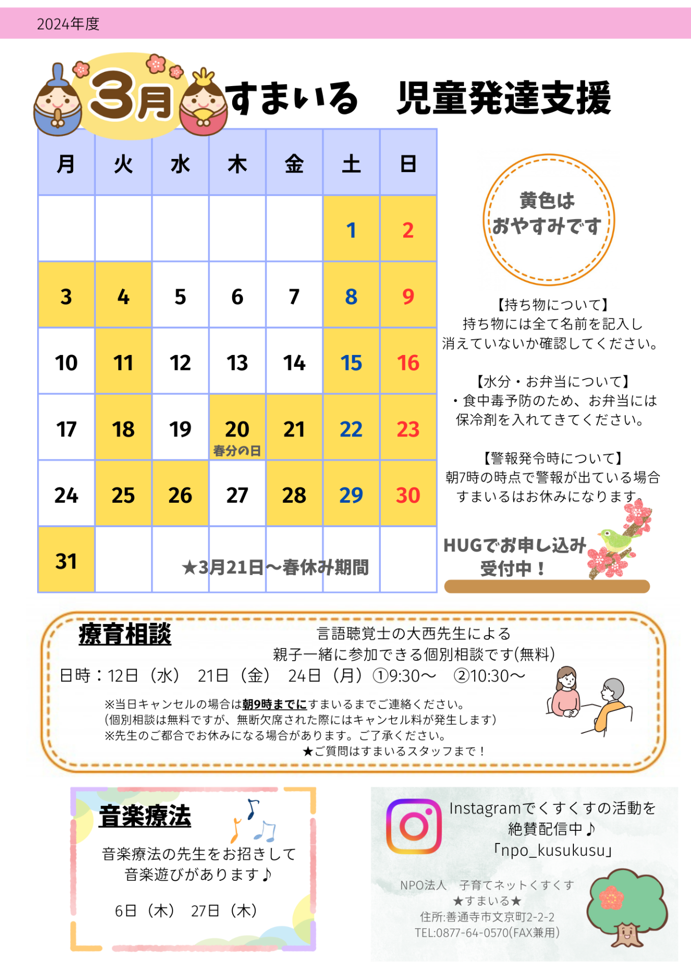 すまいる 児童発達支援3月