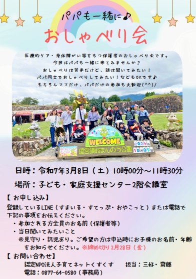おやこっと＆すまいる合同 3月