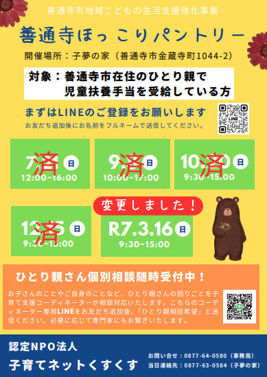 ほっこりパントリー