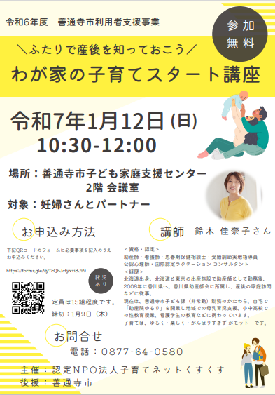 わが家の子育てスタート講座