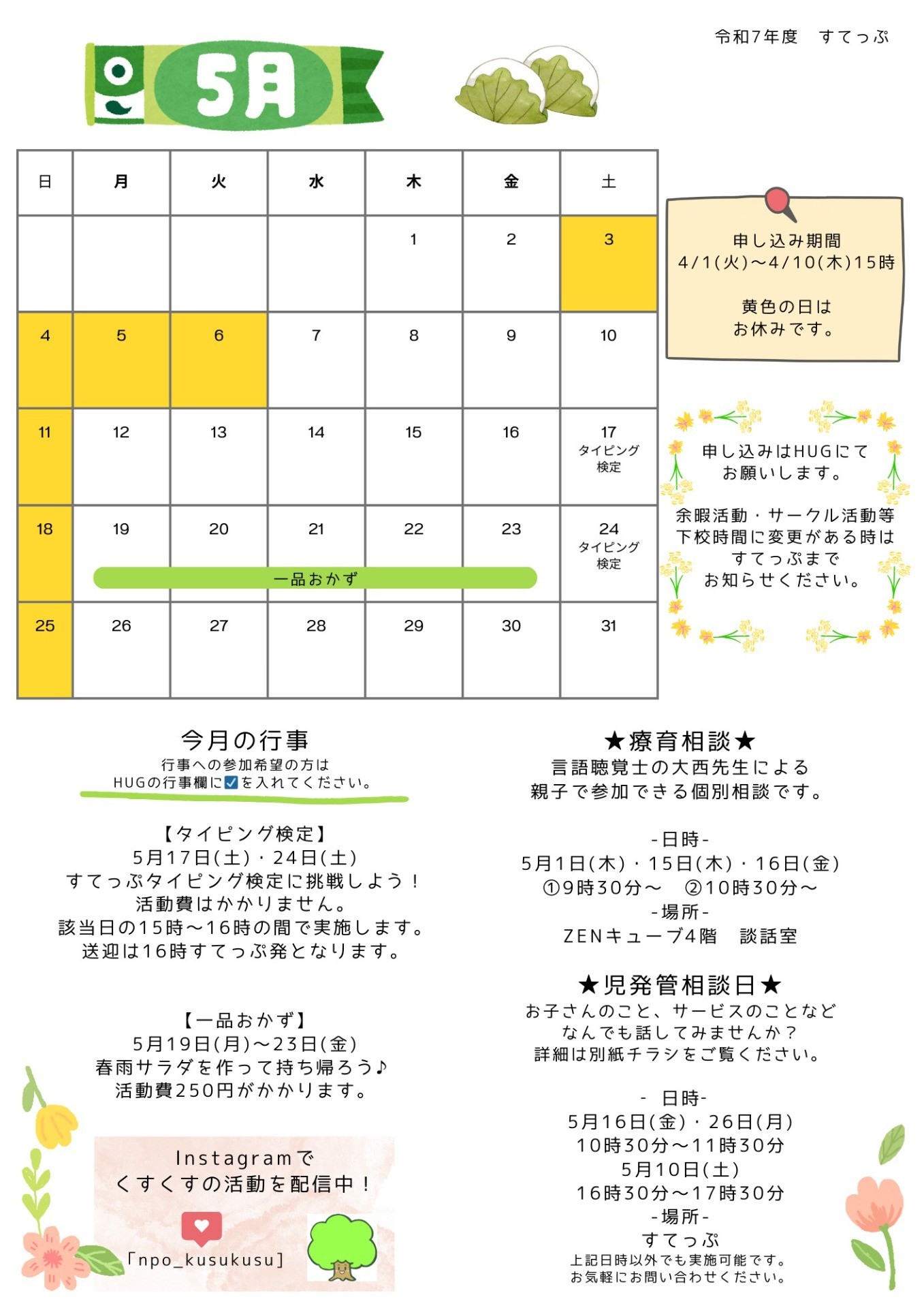 すてっぷ 放デイ5月