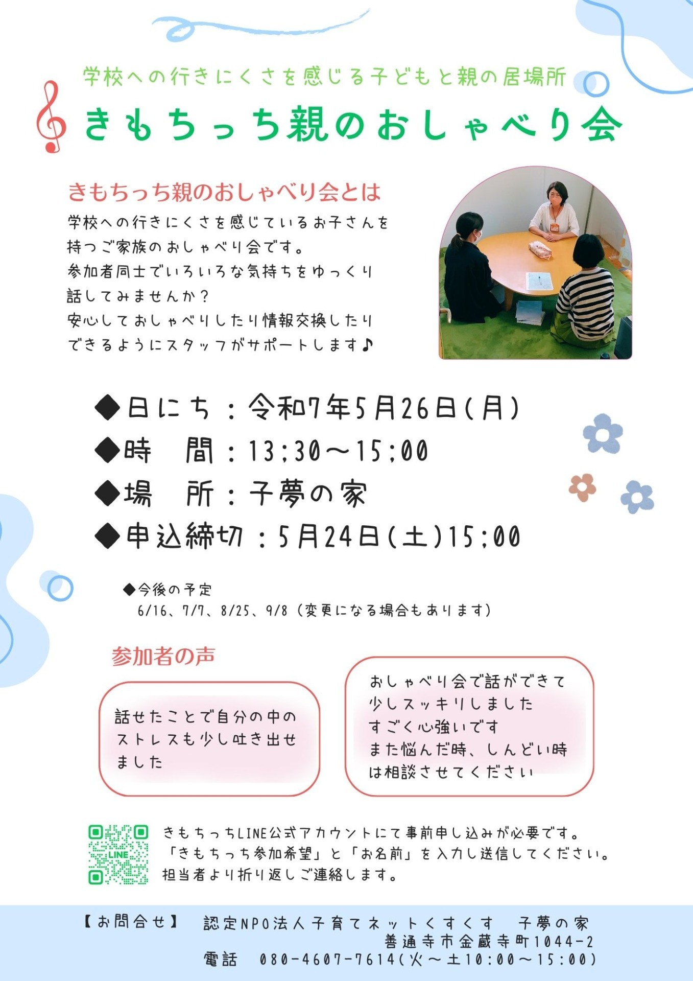 きもちっち親のおしゃべり会