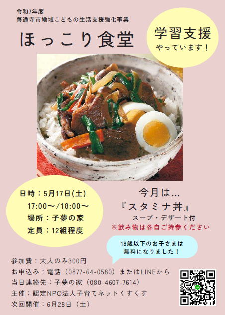 ほっこり食堂
