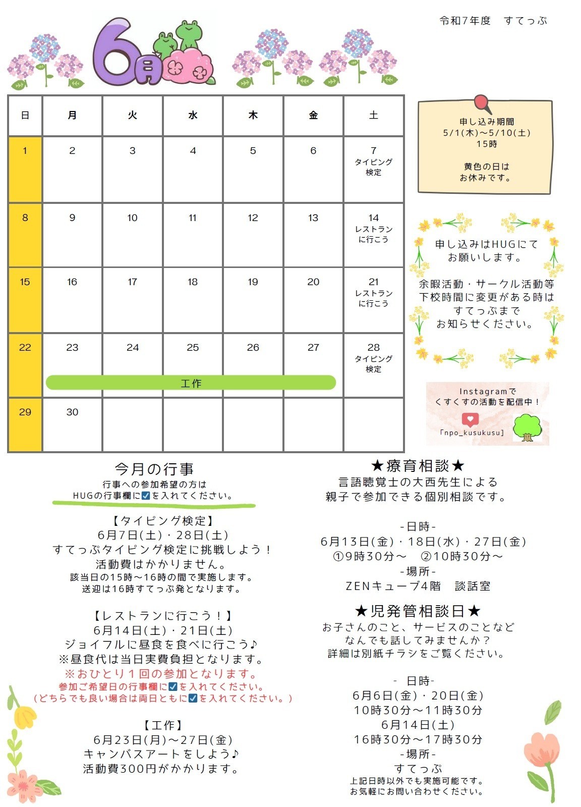 すてっぷ 放デイ6月