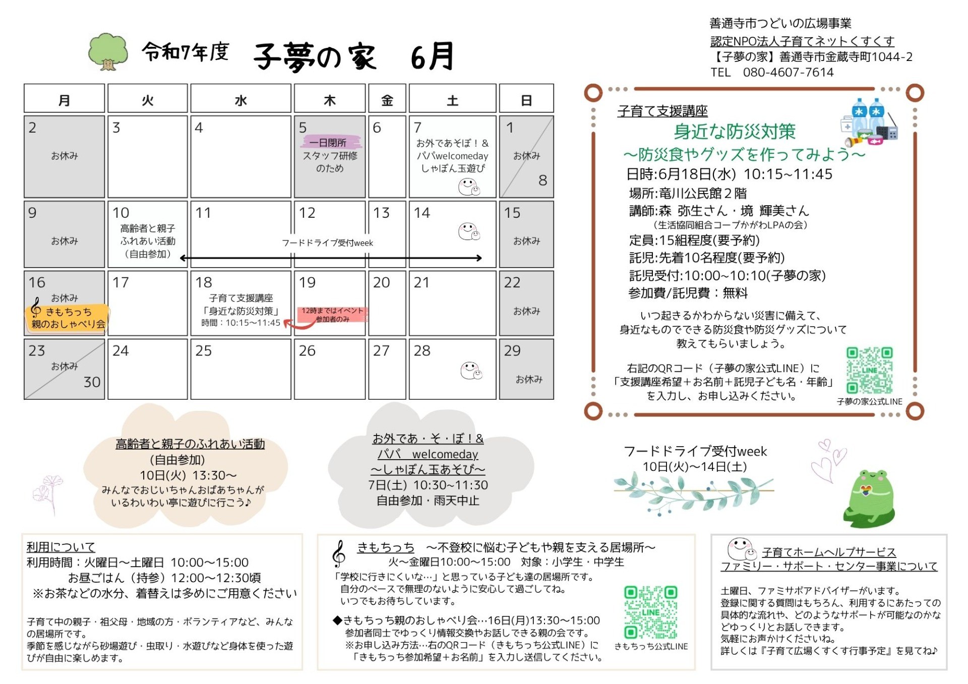 子夢の家 6月