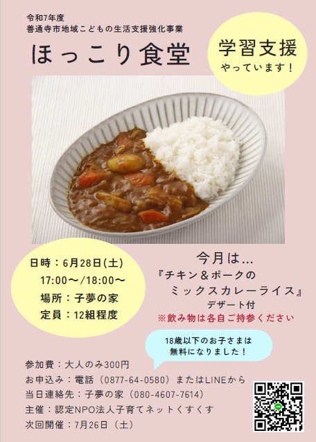 ほっこり食堂