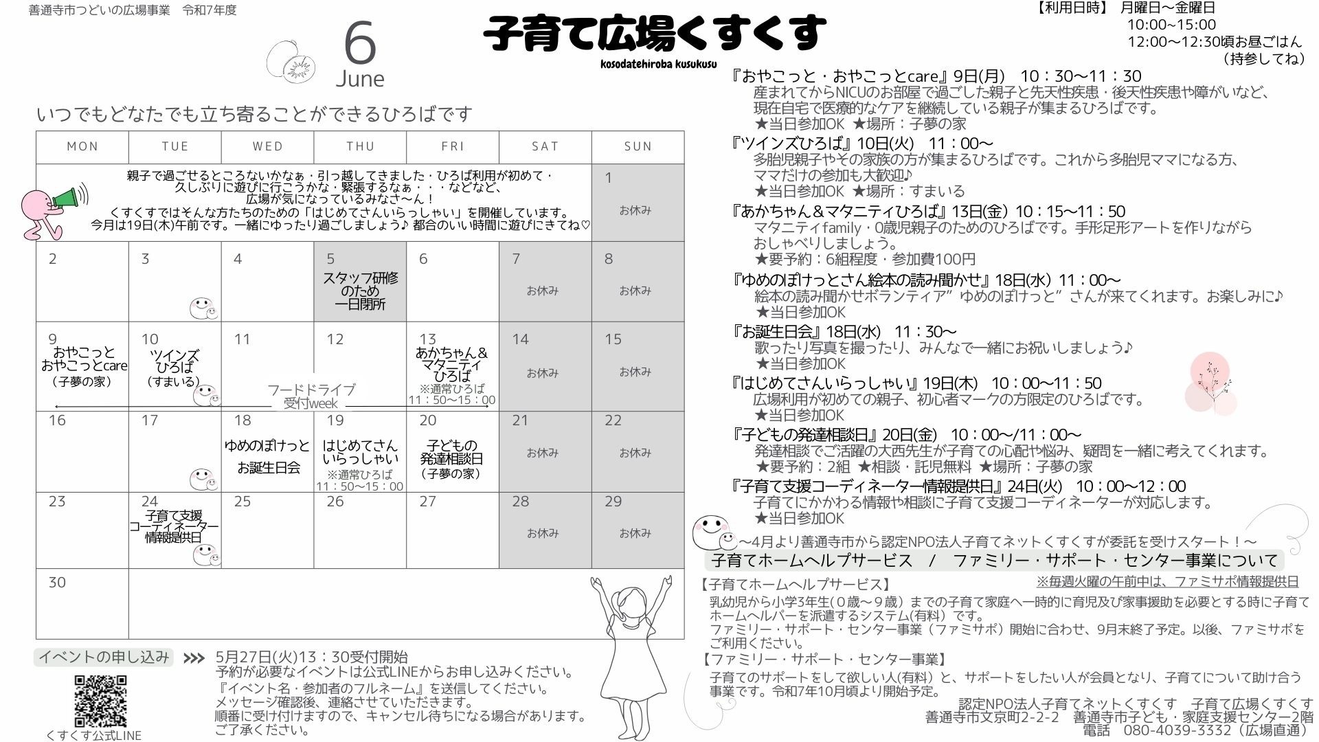 子育て広場くすくす 6月