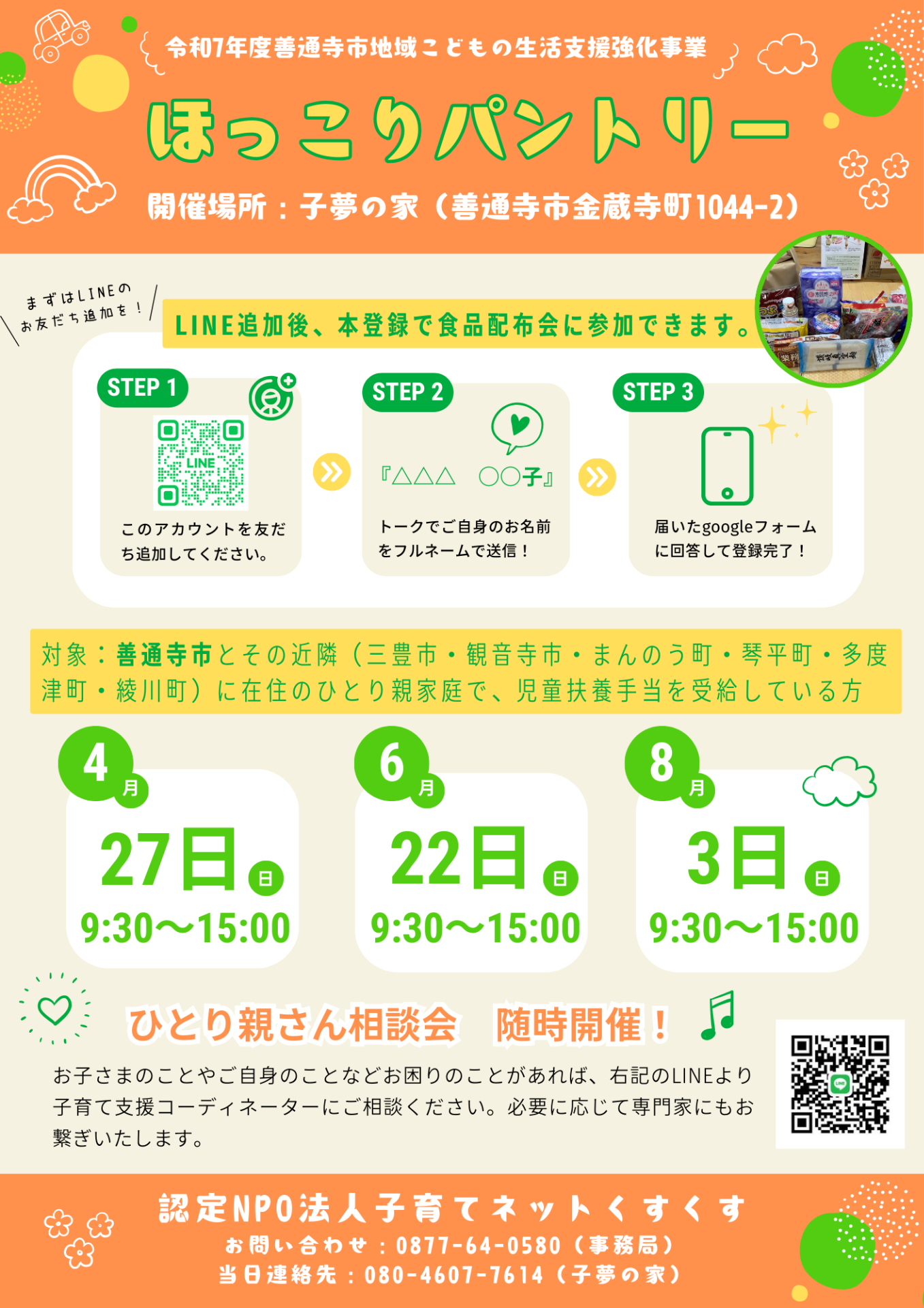 ほっこりパントリー