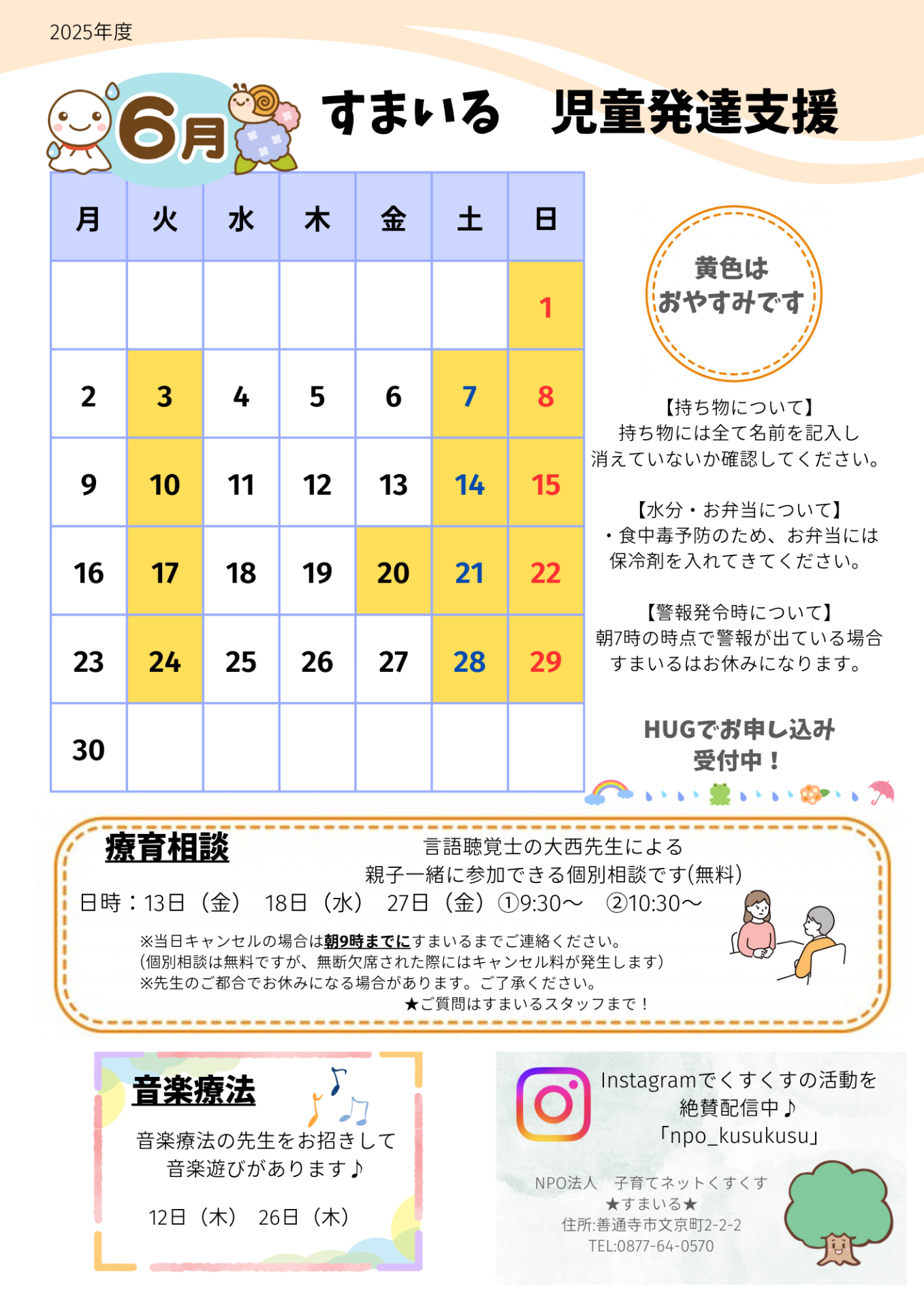 すまいる 児童発達支援6月