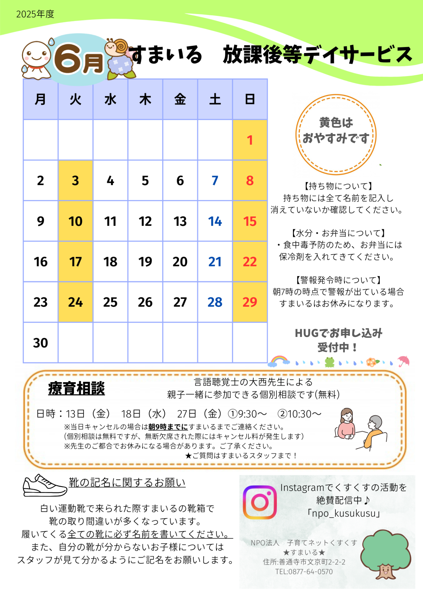 すまいる 放デイ6月