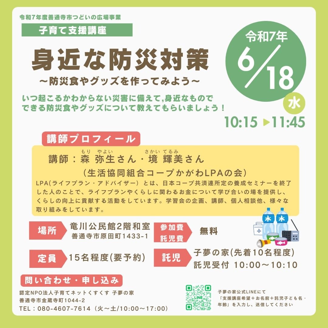 子育て支援講座