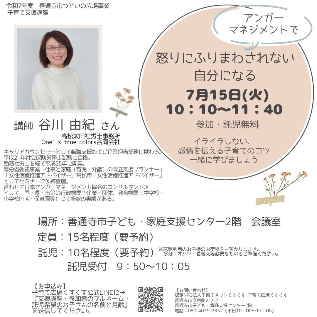 子育て支援講座
