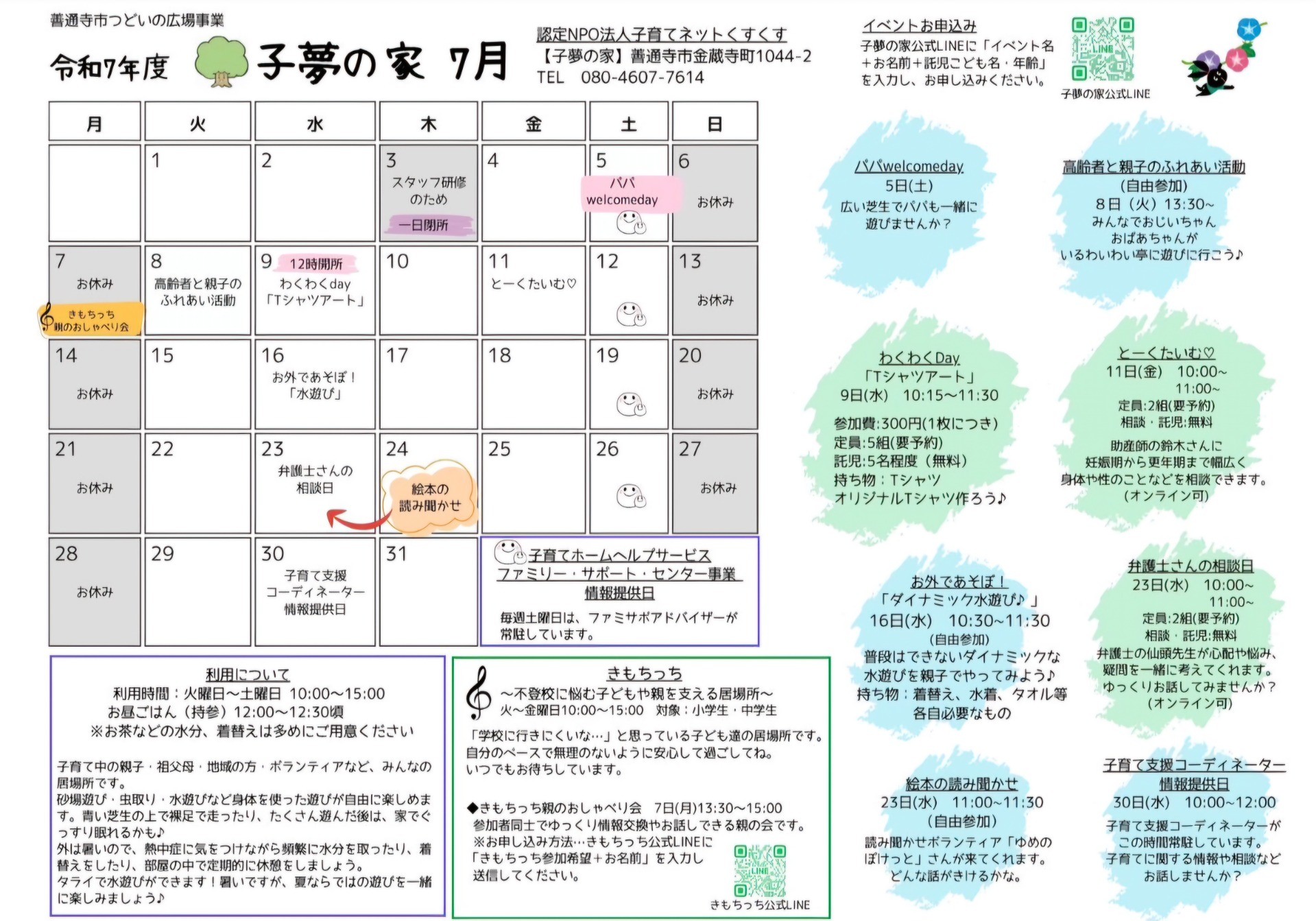 子夢の家 7月