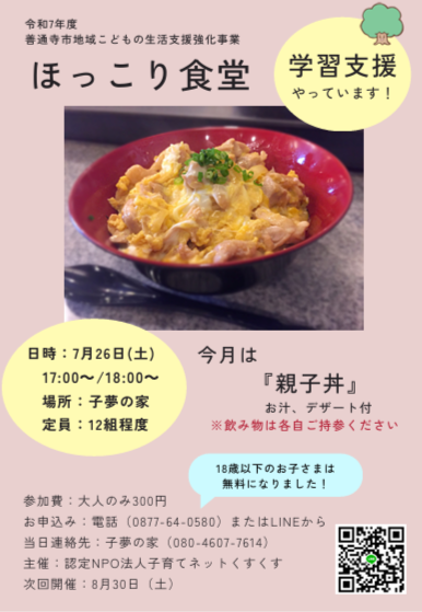 ほっこり食堂