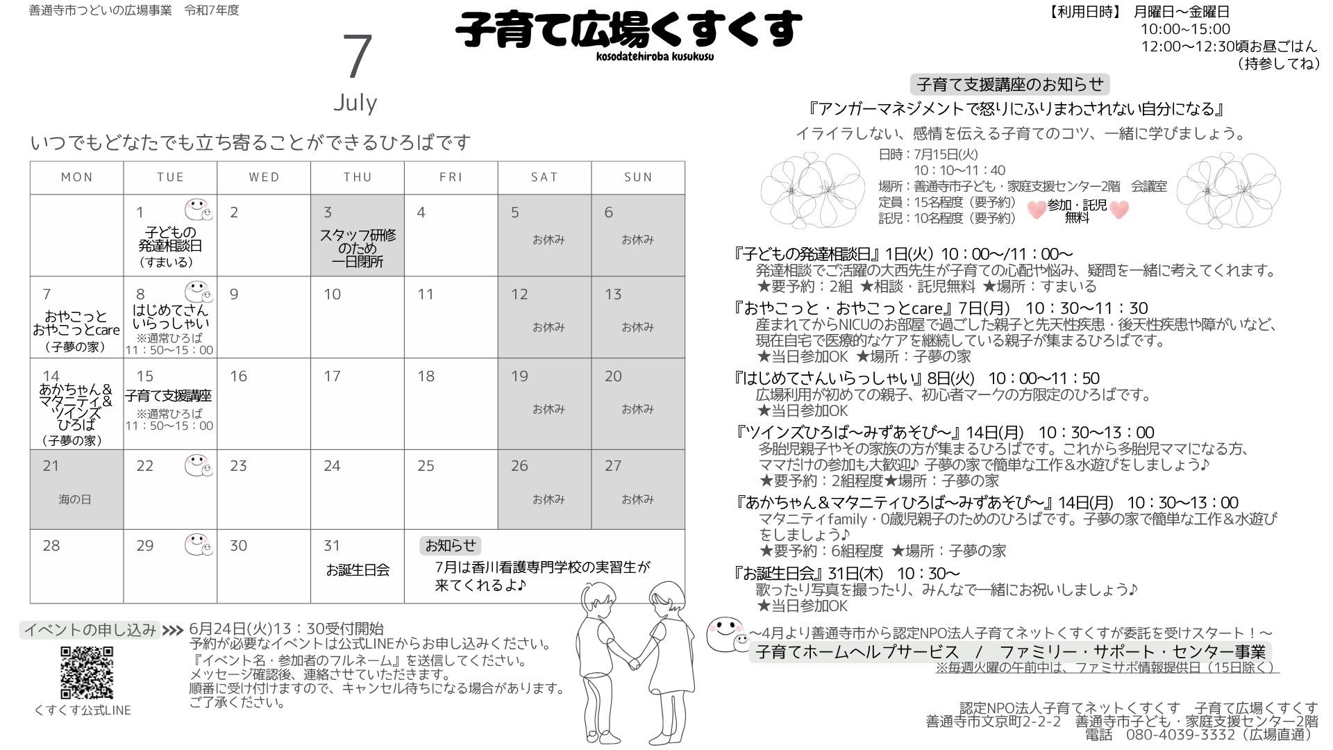 子育て広場くすくす 7月
