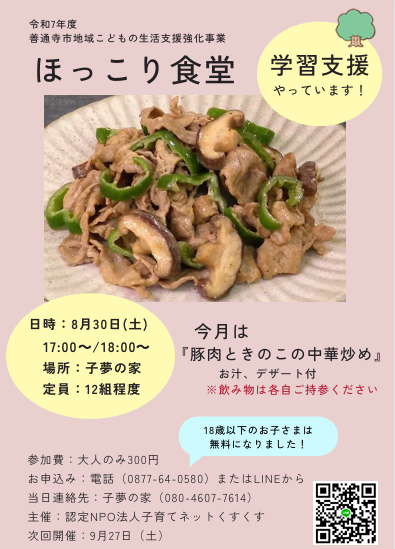 ほっこり食堂