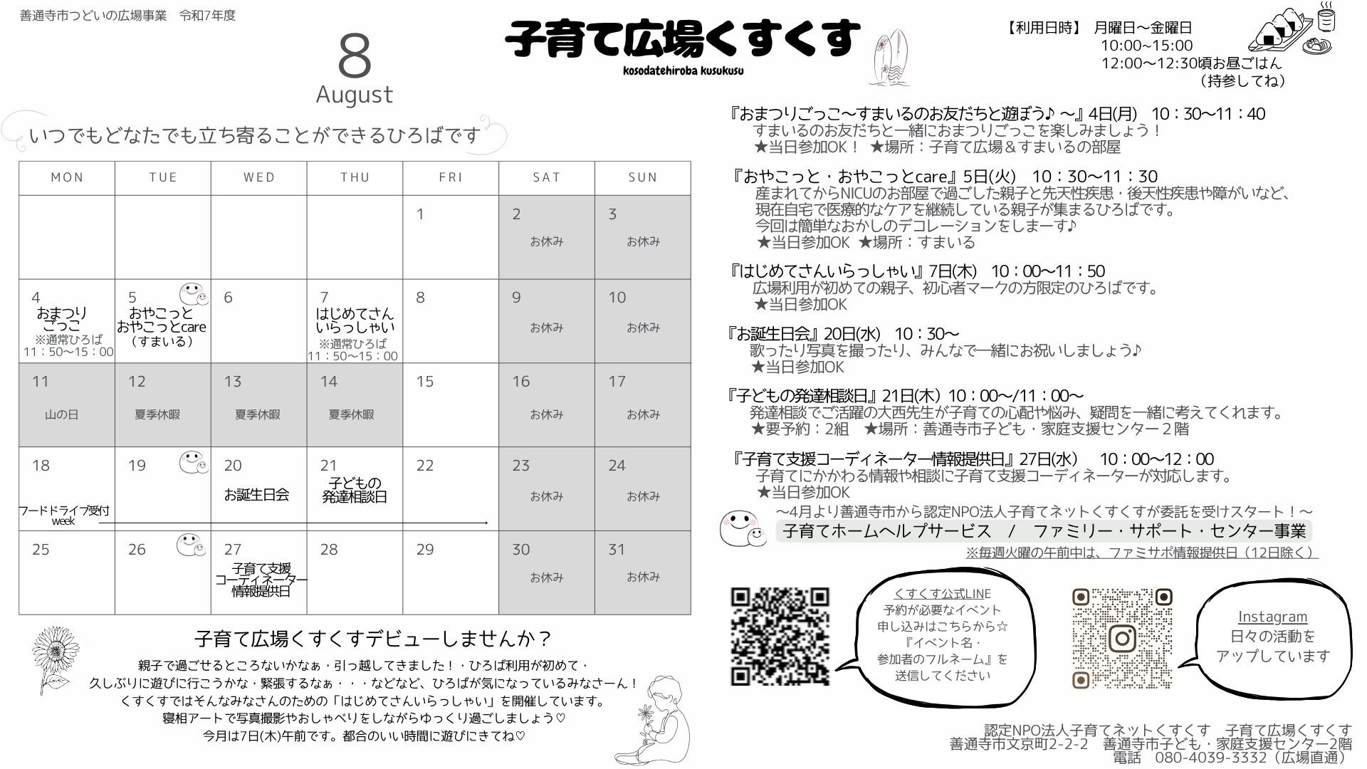 子育て広場くすくす8月