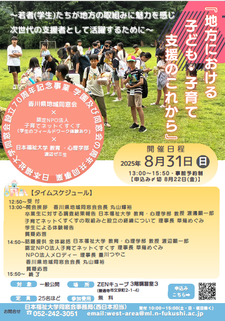 日本福祉大学同窓会設立70周年記念事業