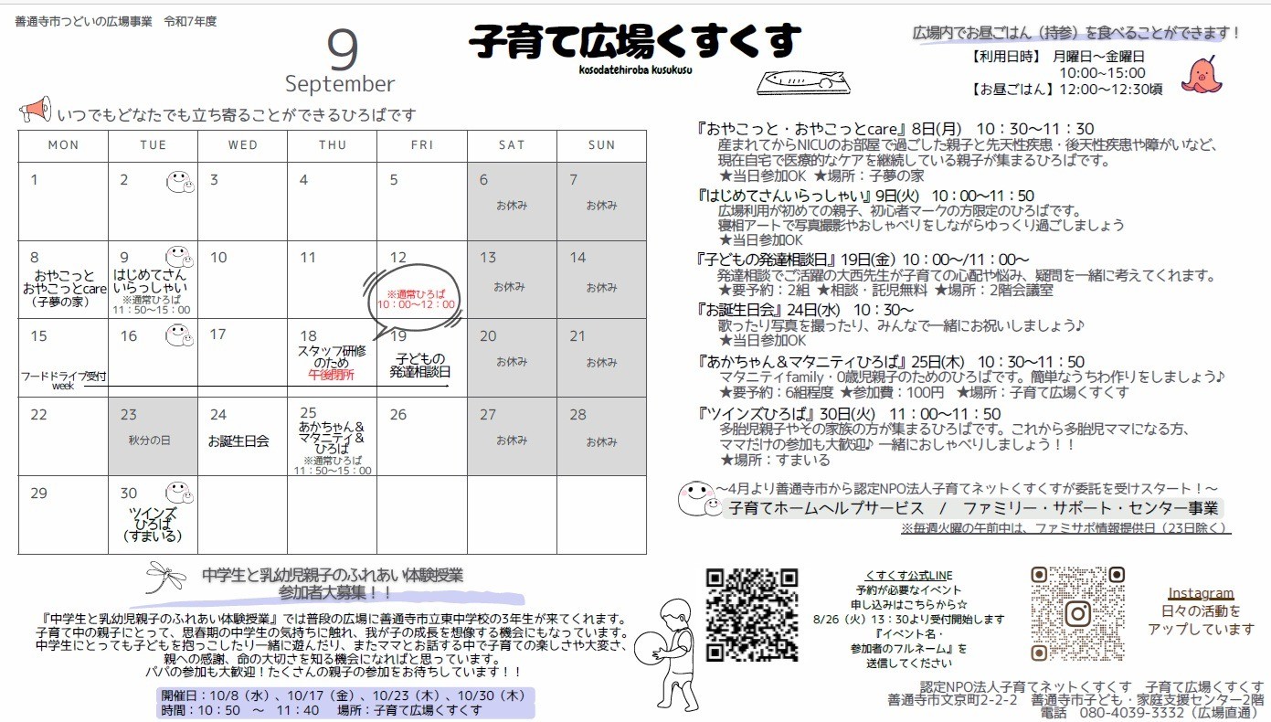 子育て広場くすくす9月