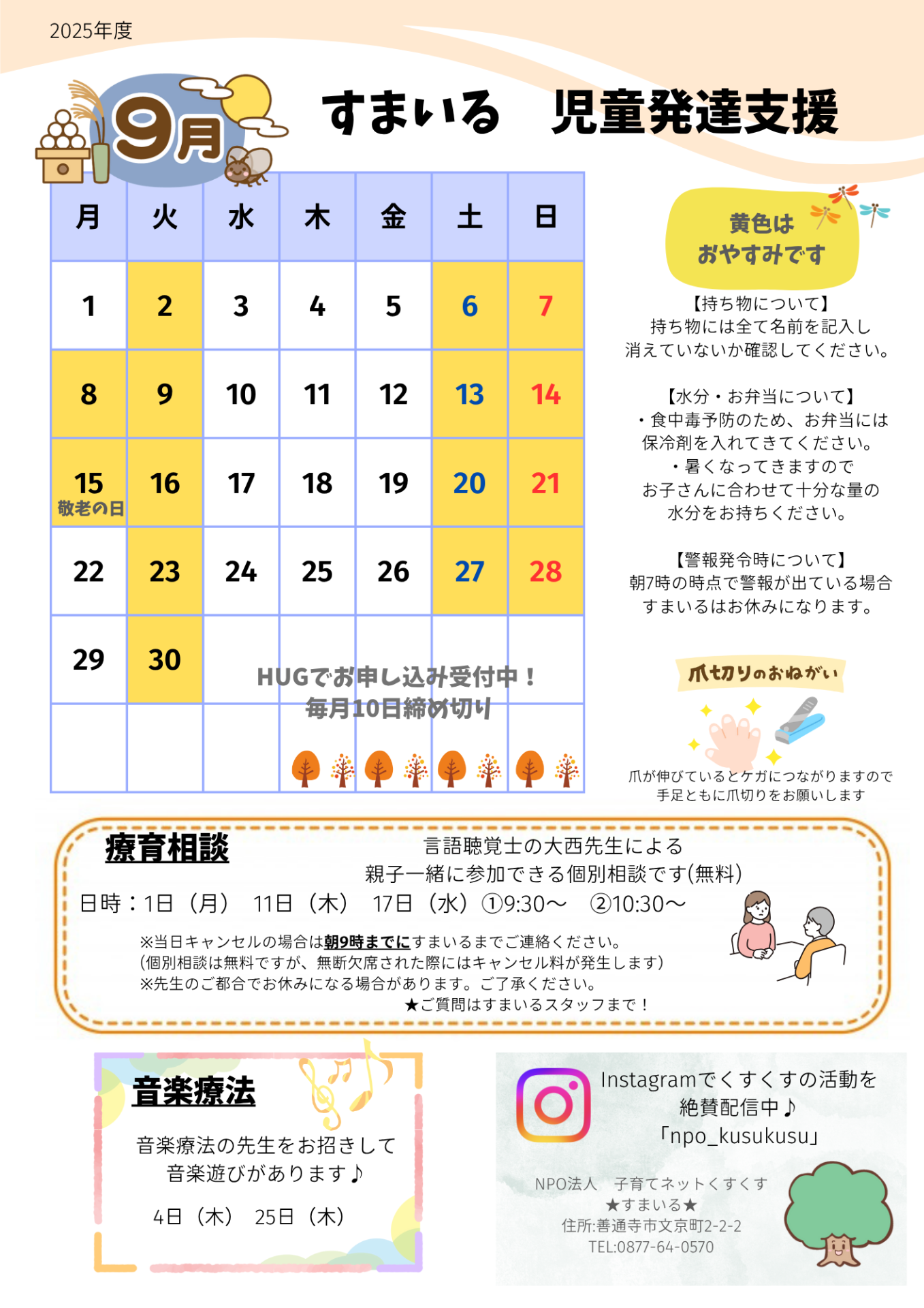 すまいる 児童発達支援9月