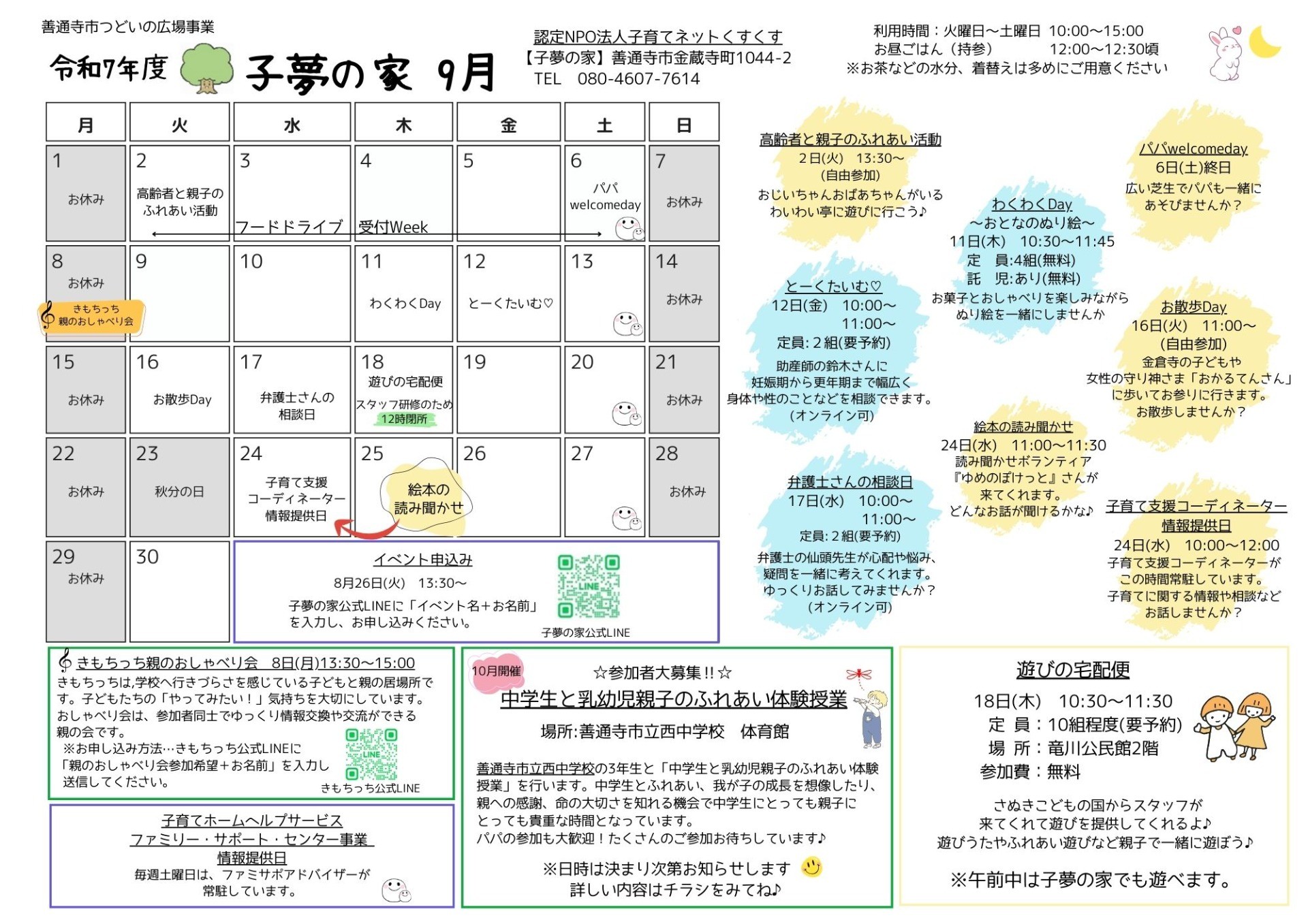 子夢の家 9月