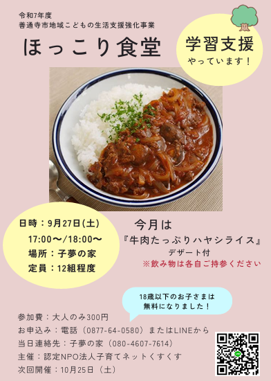 ほっこり食堂