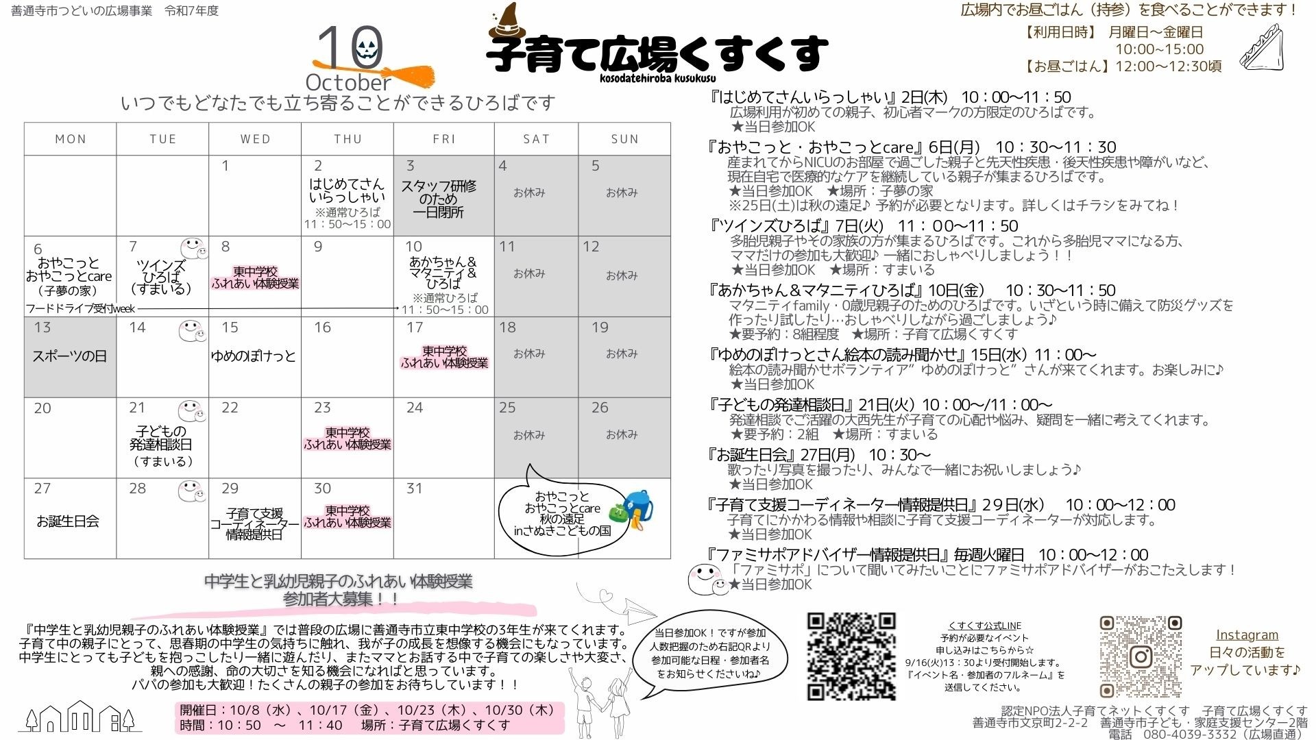 子育て広場くすくす10月