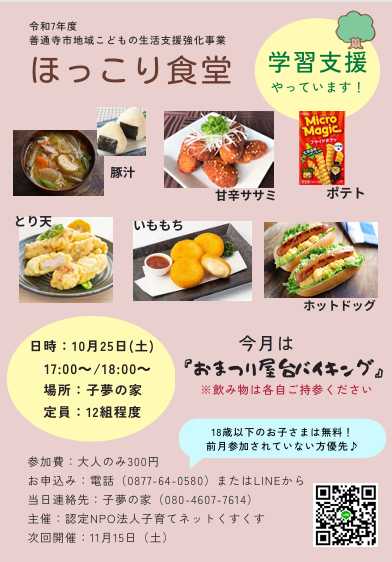 ほっこり食堂
