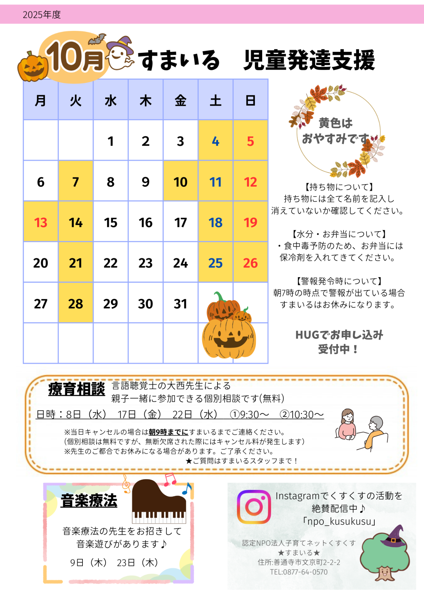すまいる 児童発達支援10月