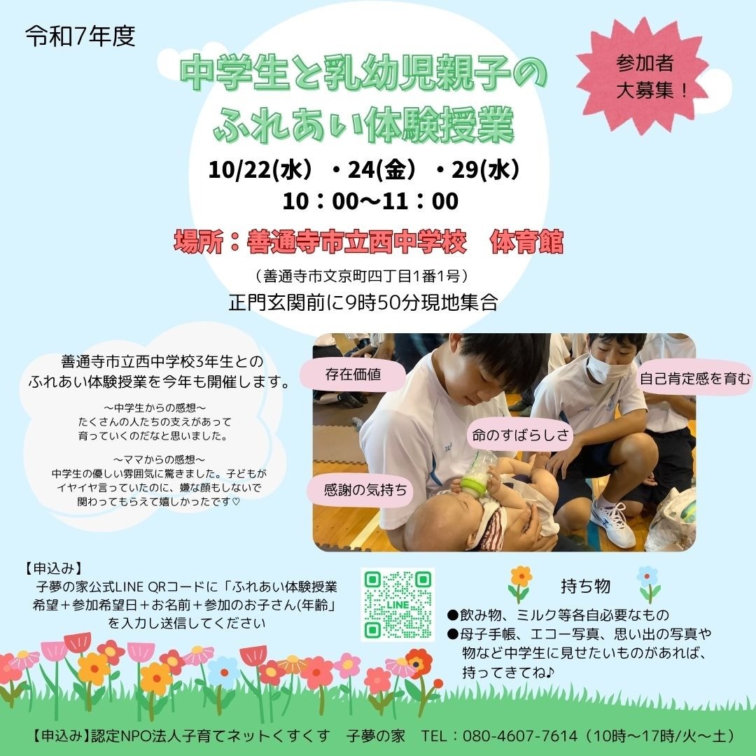 西中学生と乳幼児親子のふれあい体験授業