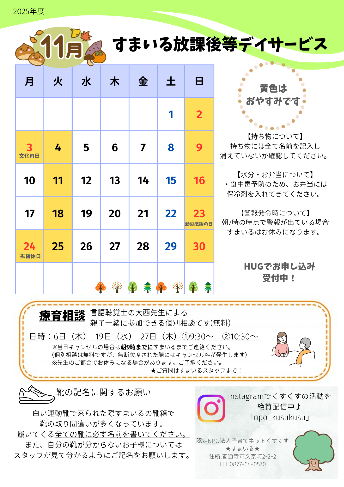 すまいる 放デイ11月