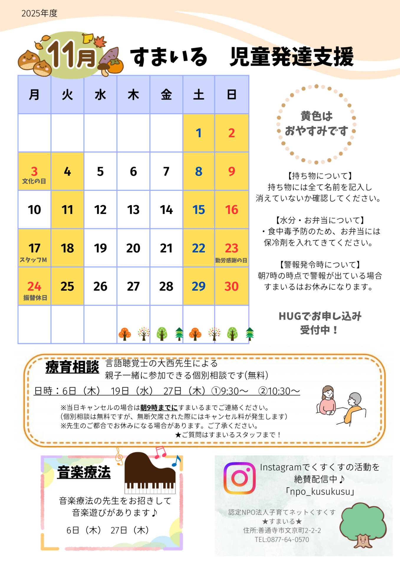 すまいる 児童発達支援11月