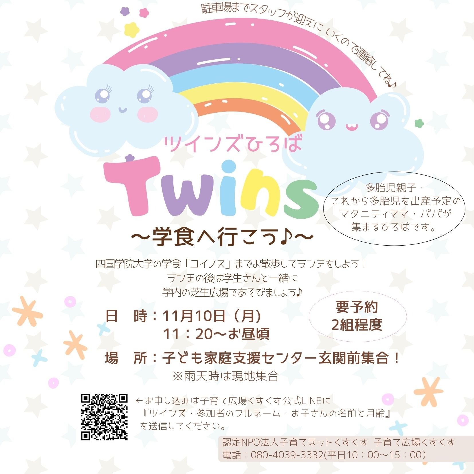 ツインズひろば