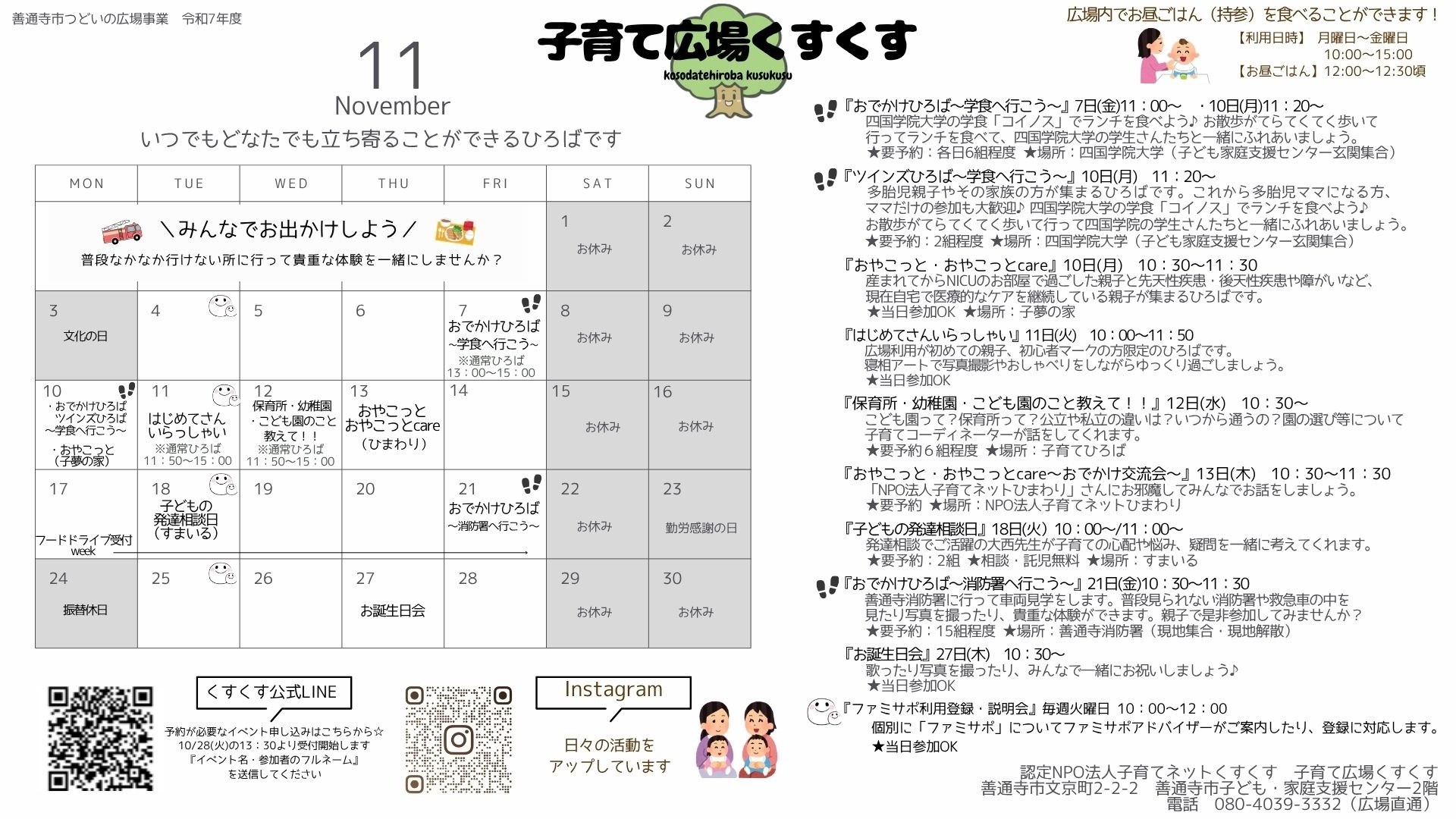 子育て広場くすくす11月