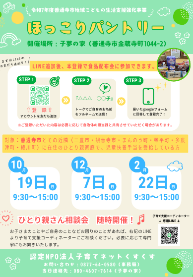 ほっこりパントリー