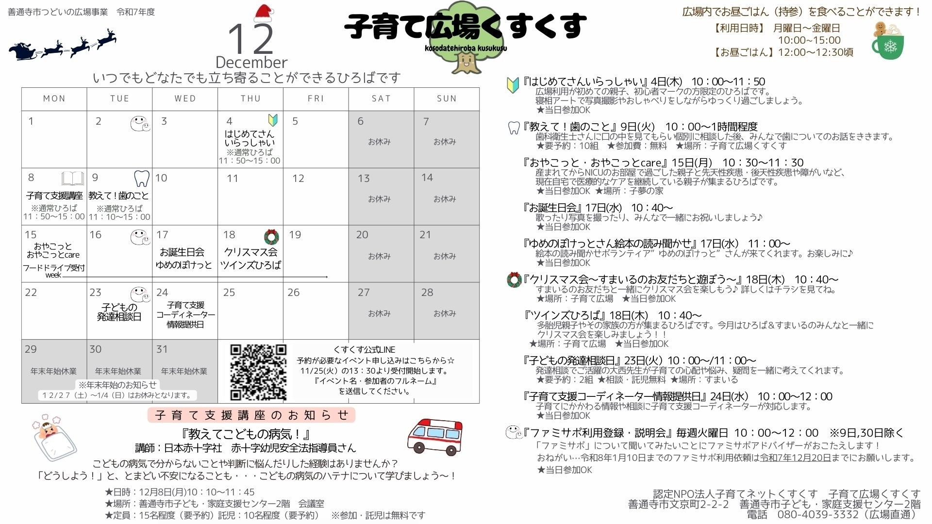 子育て広場くすく12月
