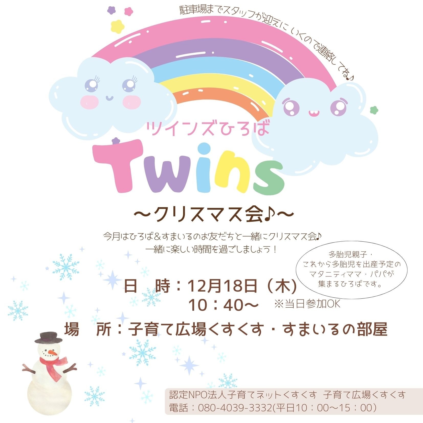 ツインズひろば