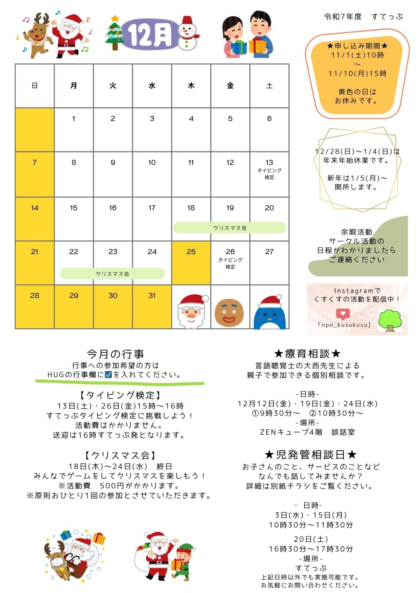 すてっぷ 放デイ12月