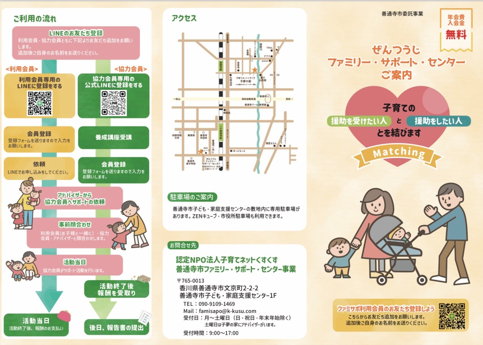 【善通寺市ファミリー・サポート・センター事業】　年末年始のお知らせ