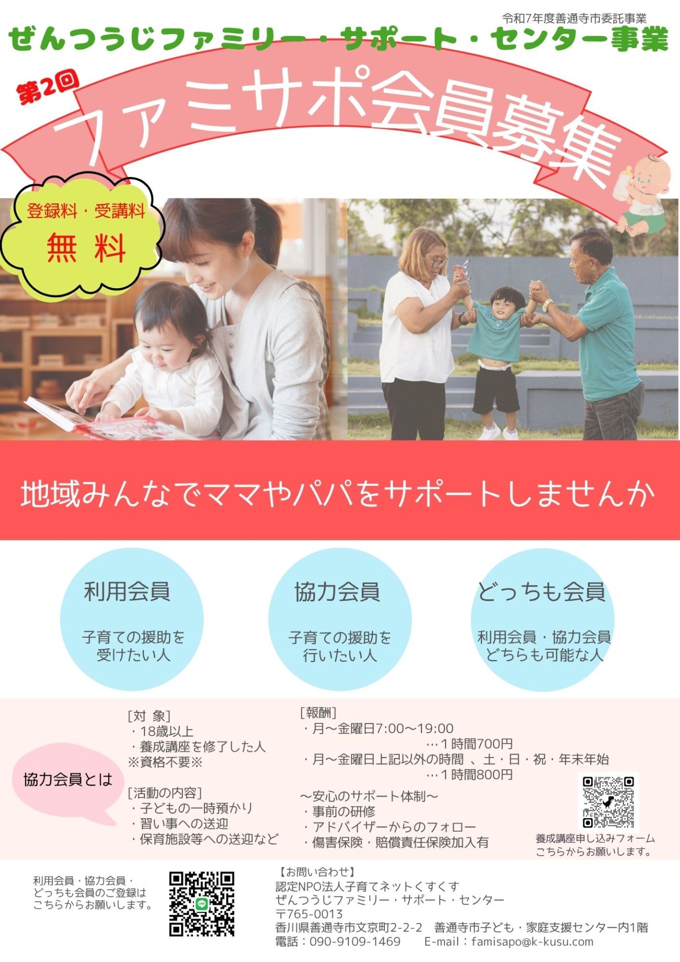 第２回協力会員養成講座【善通寺市ファミリー・サポート・センター事業/善通寺市子育て世帯訪問支援事業】