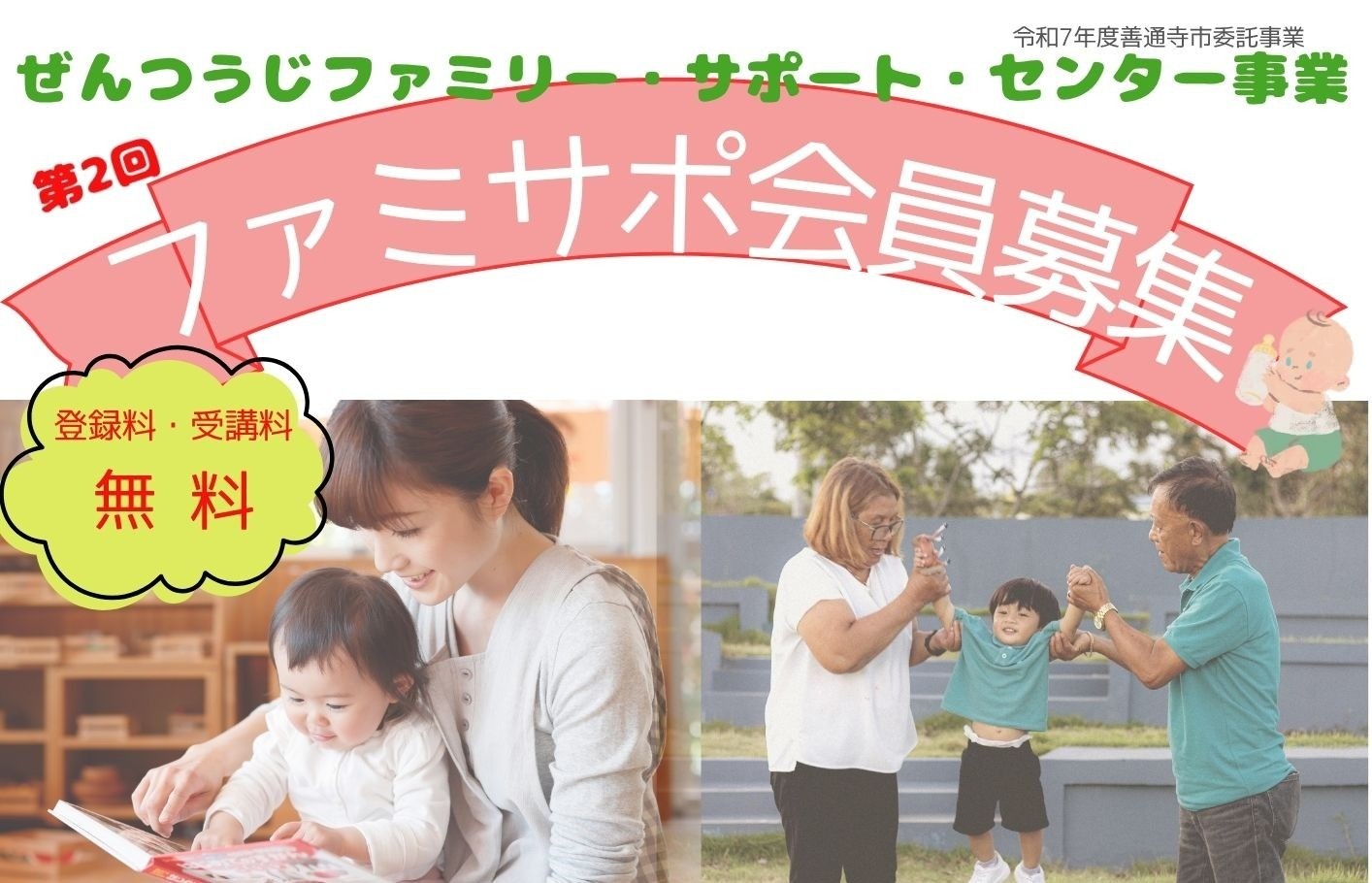 ファミサポ協力会員養成講座