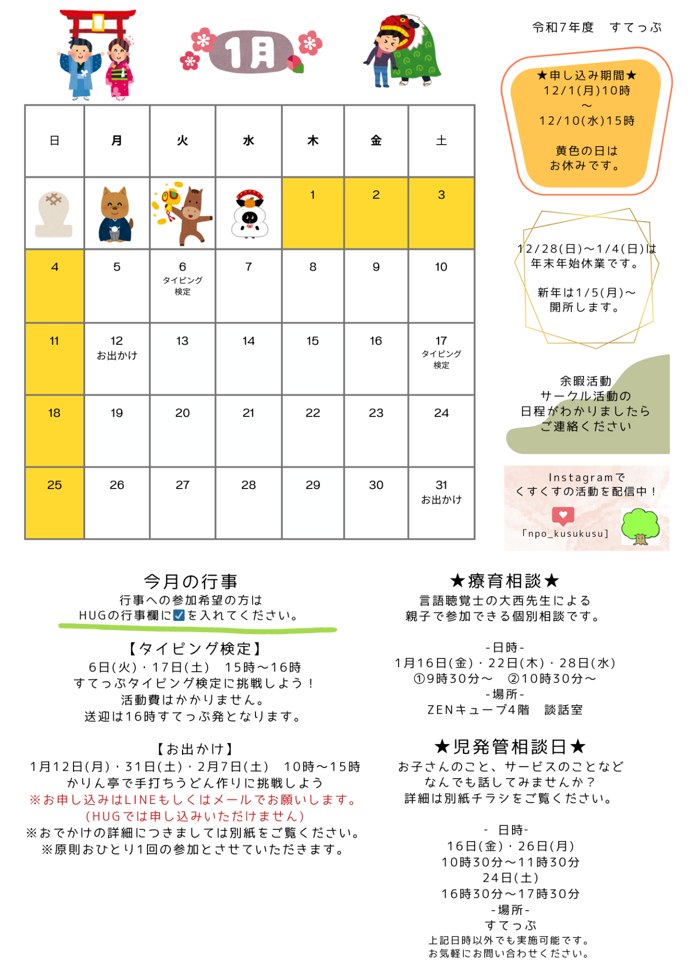 すてっぷ 放デイ1月