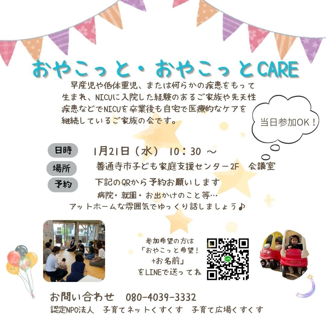 おやこっと・おやこっとCARE  1月