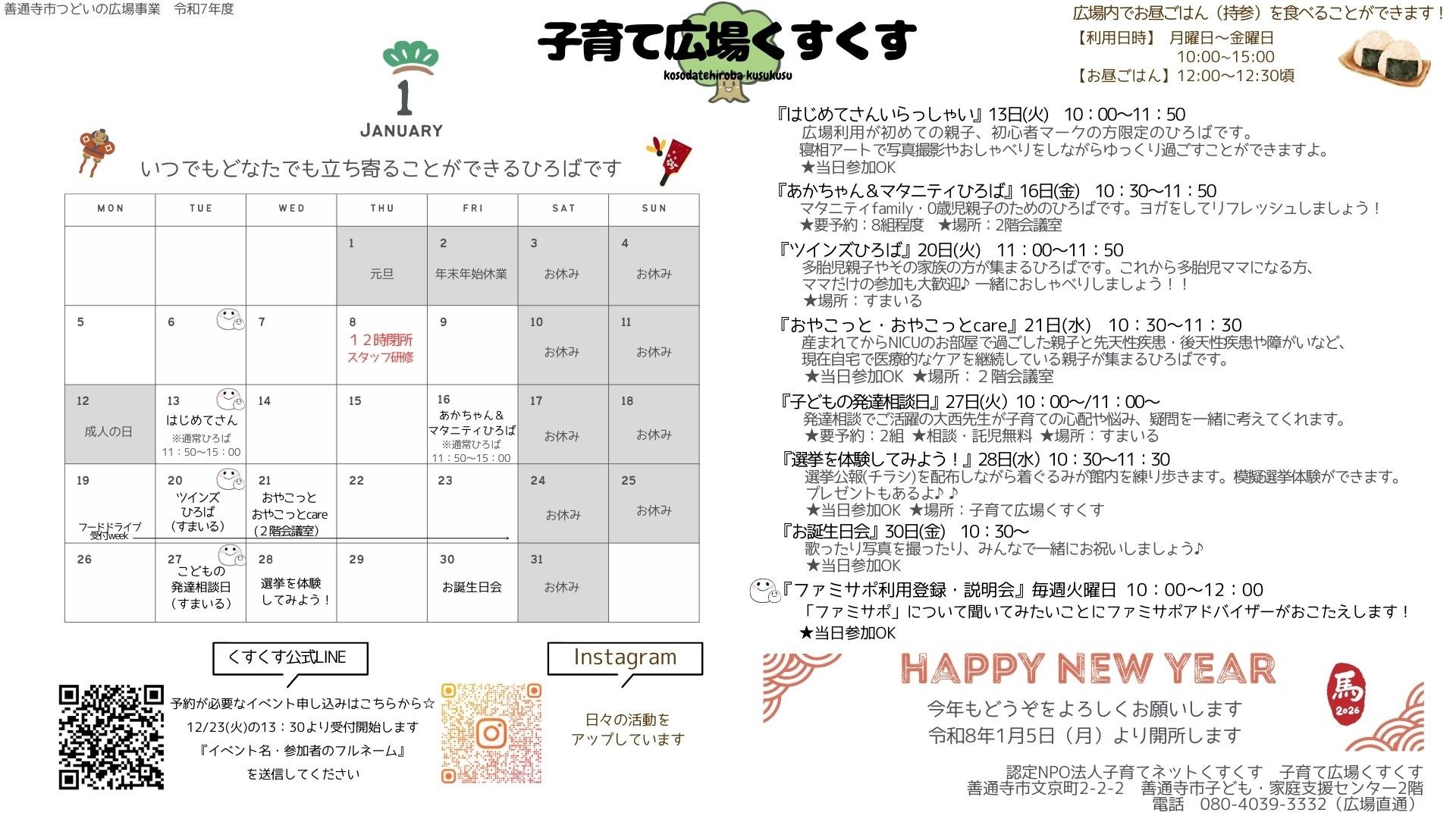 子育て広場くすくす1月